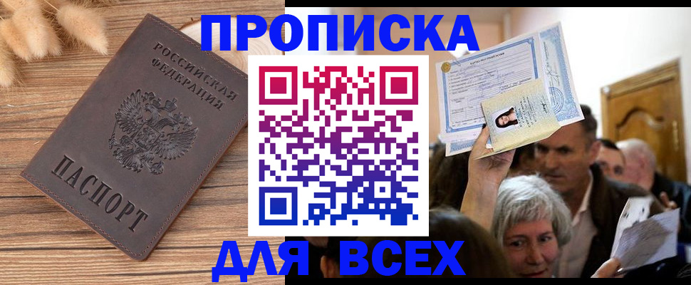 прописка для работы в Керчи