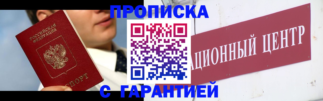 прописка законно в Керчи