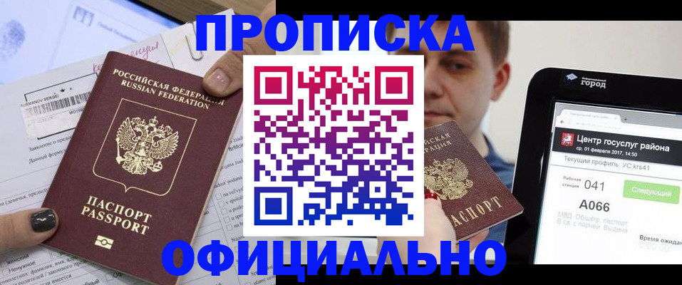 временная прописка в Керчи